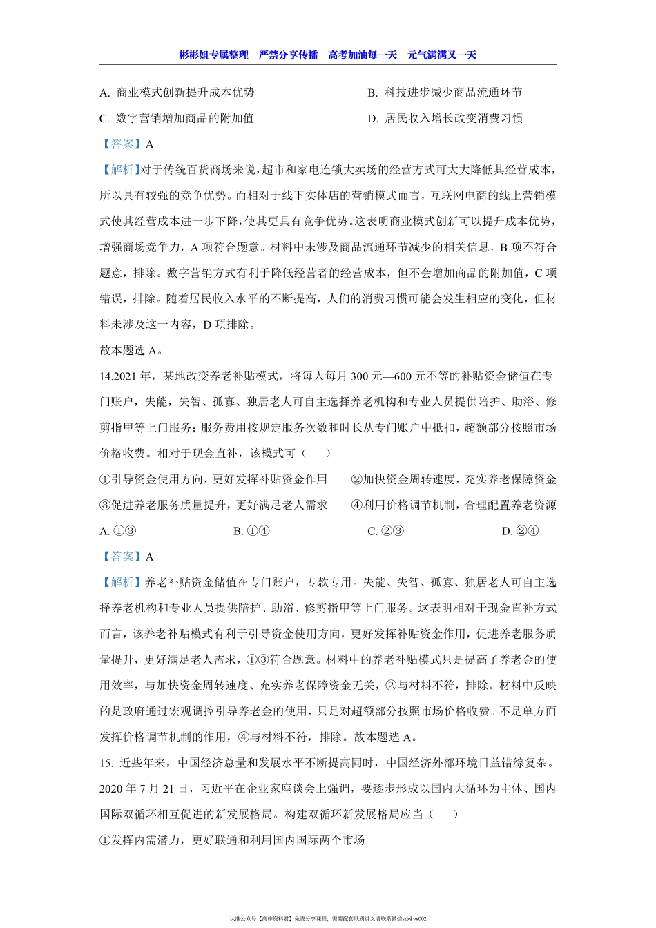 【 2 0 2 1 真 题 分 类 】 经 济 生 活 （ 答 案 版 ） .pdf_第2页