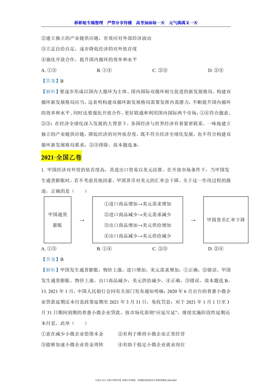 【 2 0 2 1 真 题 分 类 】 经 济 生 活 （ 答 案 版 ） .pdf_第3页