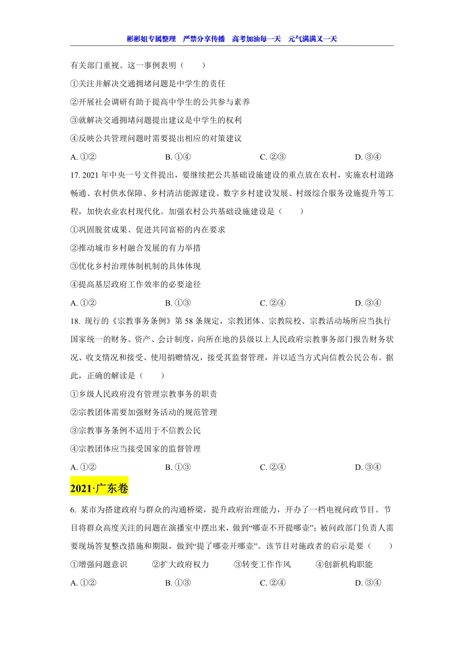 【 2 0 2 1 真 题 分 类 】 政 治 生 活 （ 题 目 版 ） (1).pdf_第2页