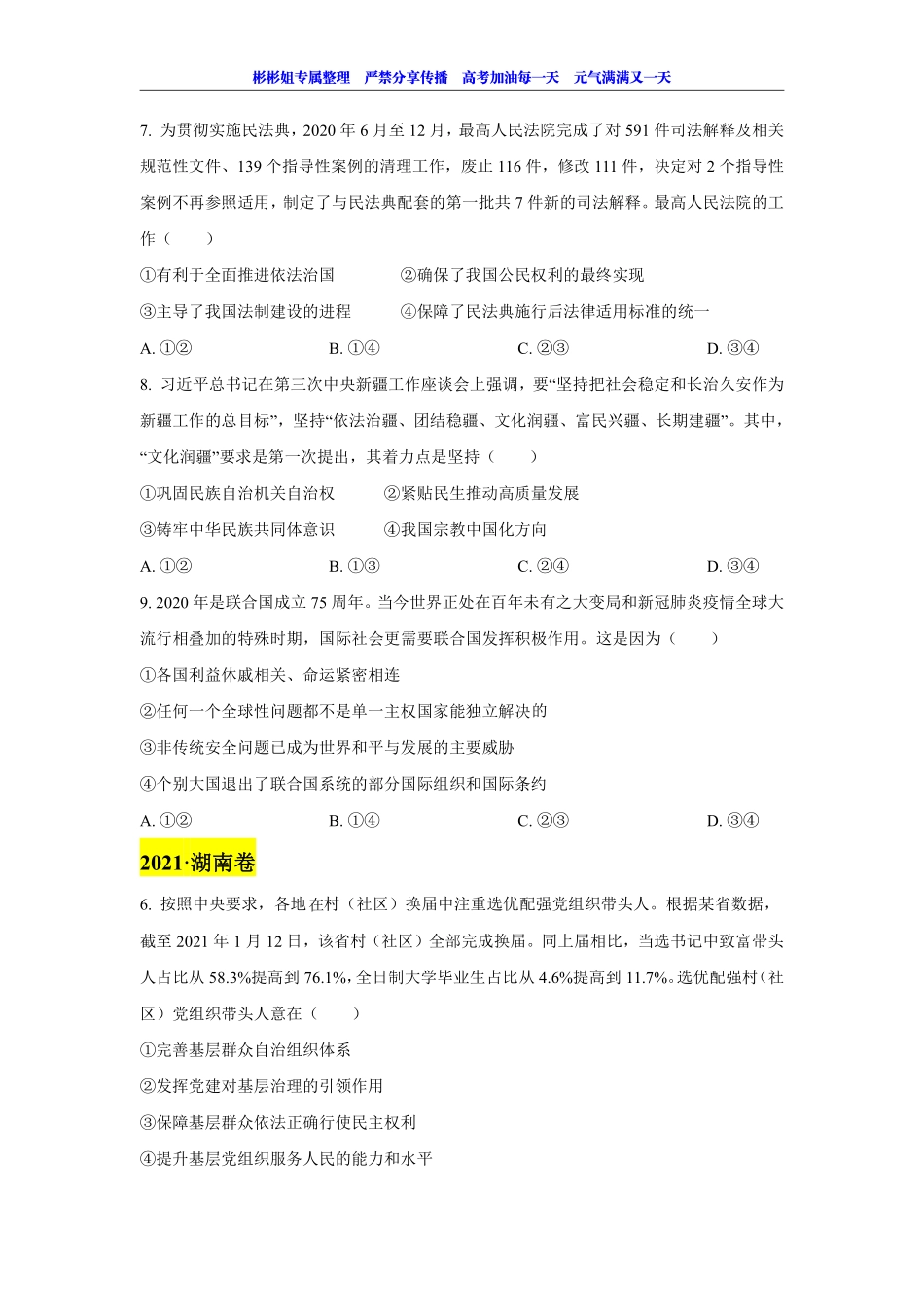 【 2 0 2 1 真 题 分 类 】 政 治 生 活 （ 题 目 版 ） (1).pdf_第3页