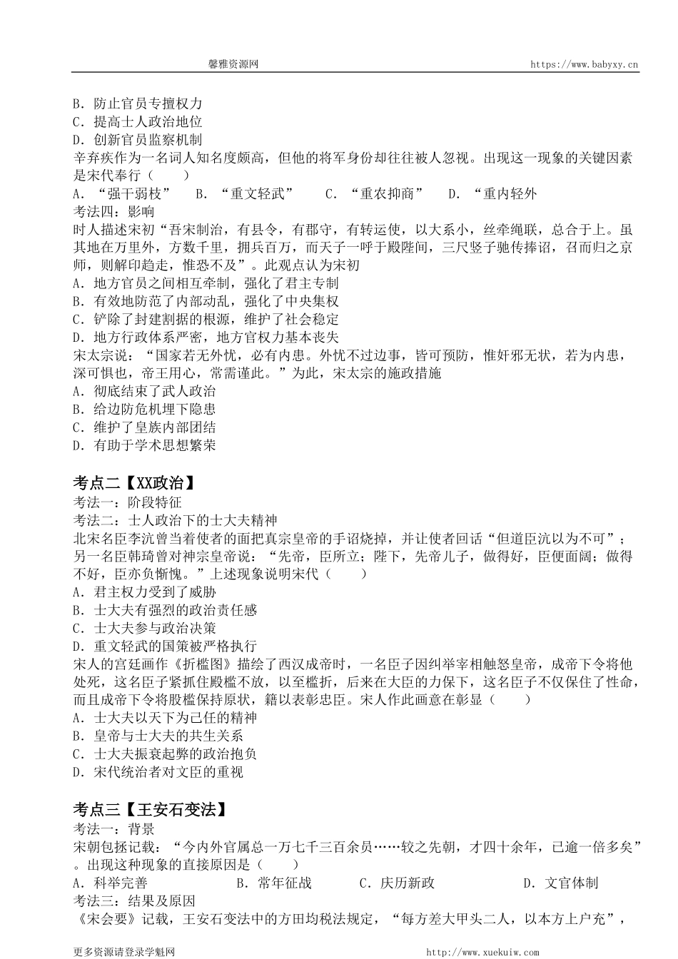 【 对 应 练 习 】 宋 元 明 清 考 点 考 法 与 解 题 技 巧 .pdf_第2页