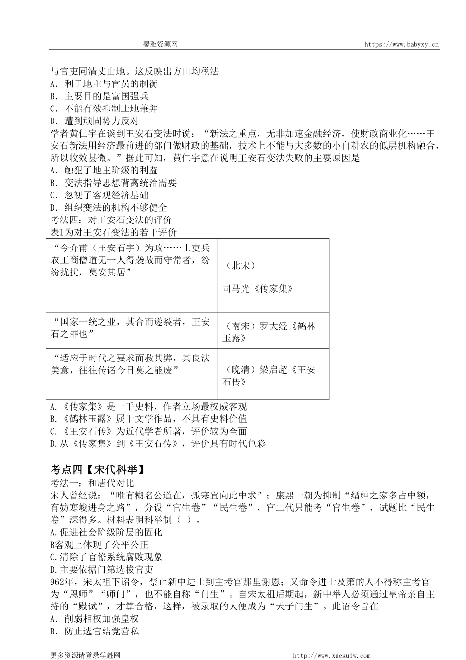 【 对 应 练 习 】 宋 元 明 清 考 点 考 法 与 解 题 技 巧 .pdf_第3页