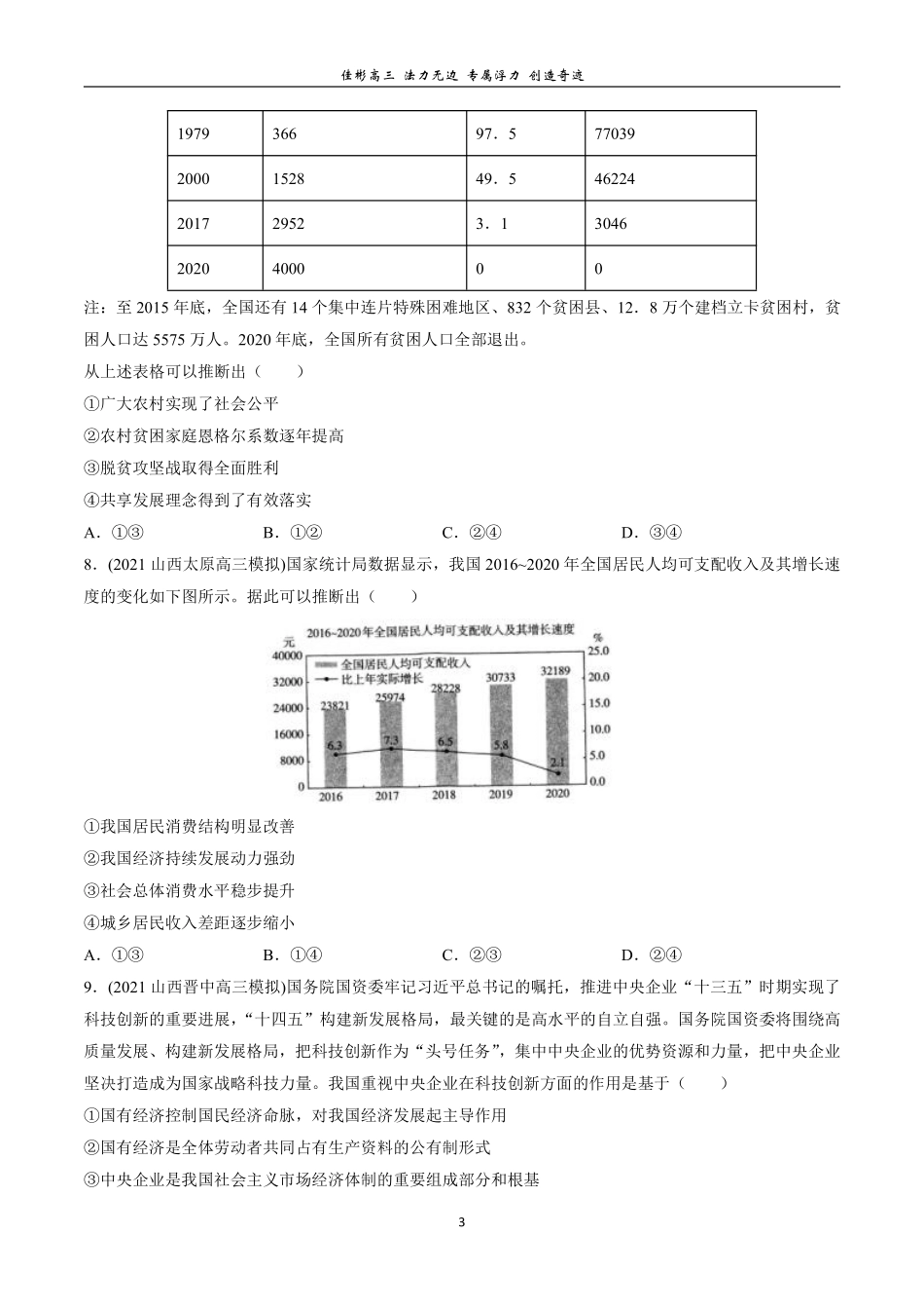 【 佳 彬 心 选小 题 狂 练 】 综 合 1 0 0 题 - 3 .pdf_第3页