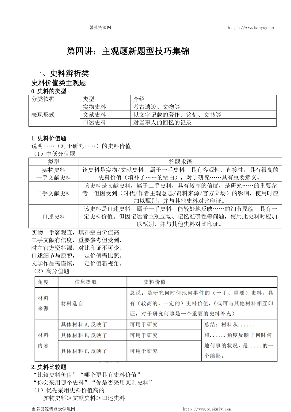 【 考 点 解 读 】 新 教 材 新 题 型.pdf_第1页