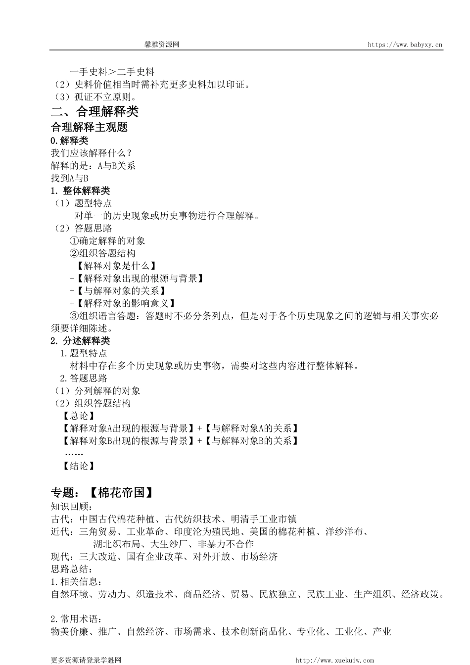 【 考 点 解 读 】 新 教 材 新 题 型.pdf_第2页