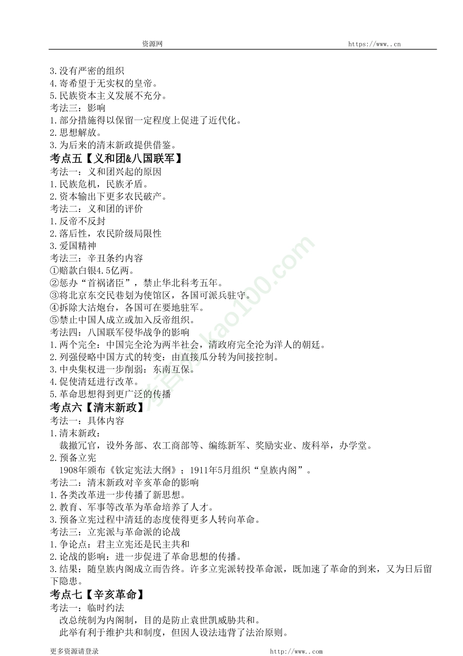 【考点解读】近代史1895-1912考点考法与解题技巧.pdf_第2页