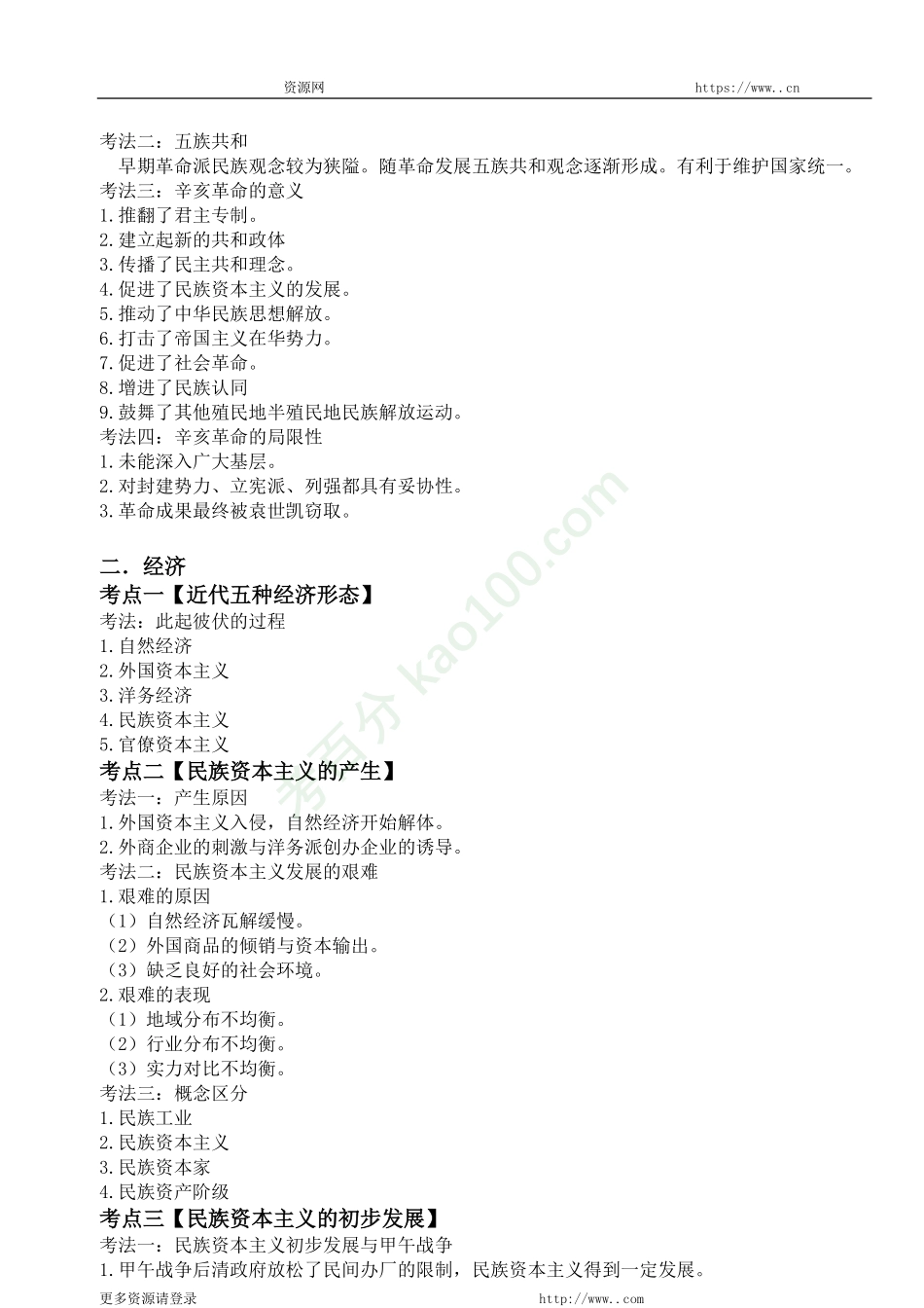 【考点解读】近代史1895-1912考点考法与解题技巧.pdf_第3页