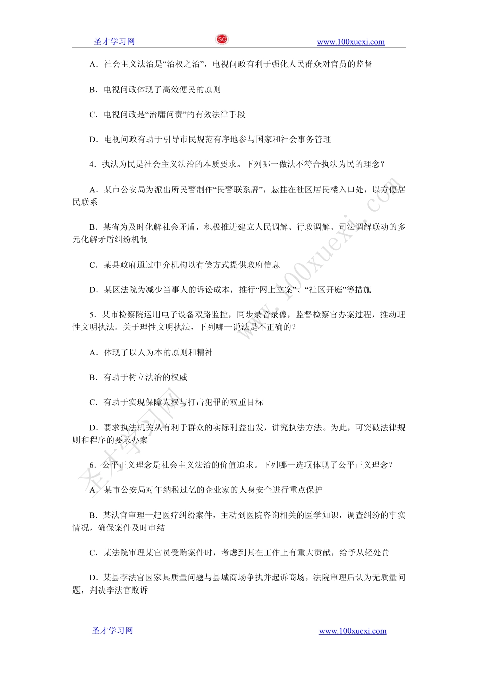 【真题】2013年国家司法考试《卷一》试题.pdf_第2页