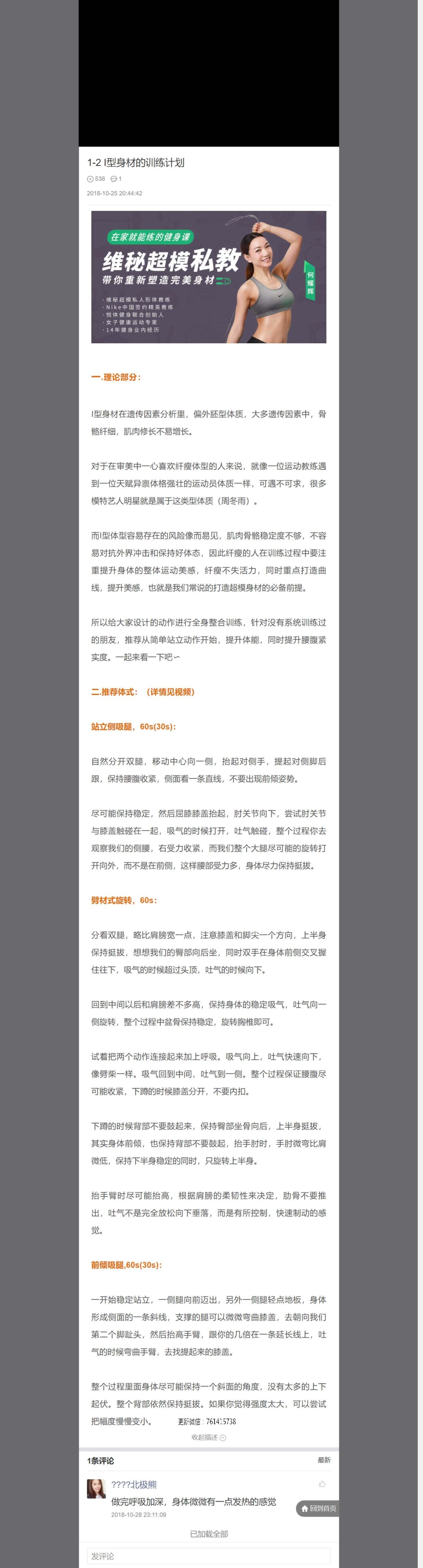 1-2 I型身材的训练计划.pdf_第1页