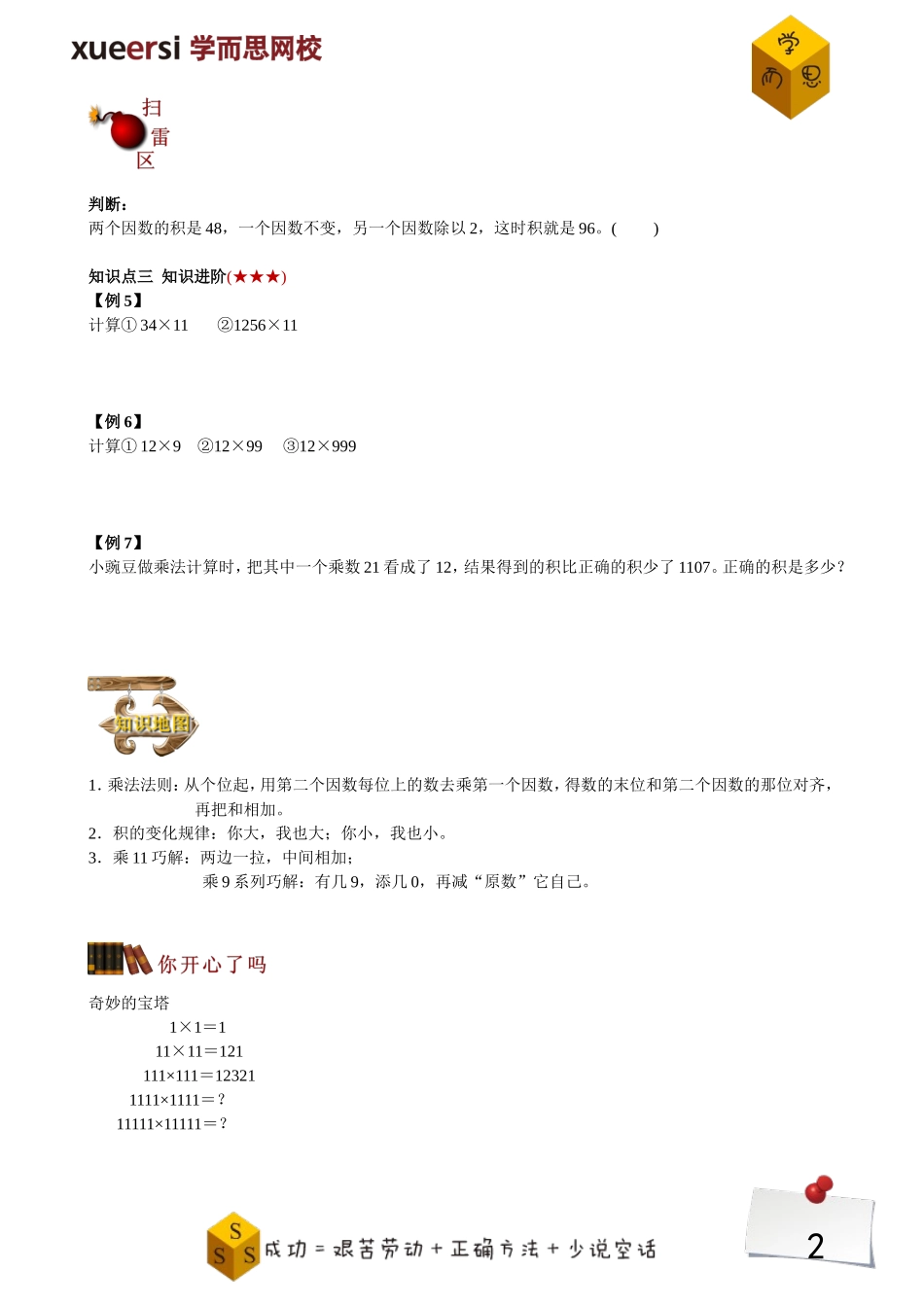 乘法（二）.doc_第2页