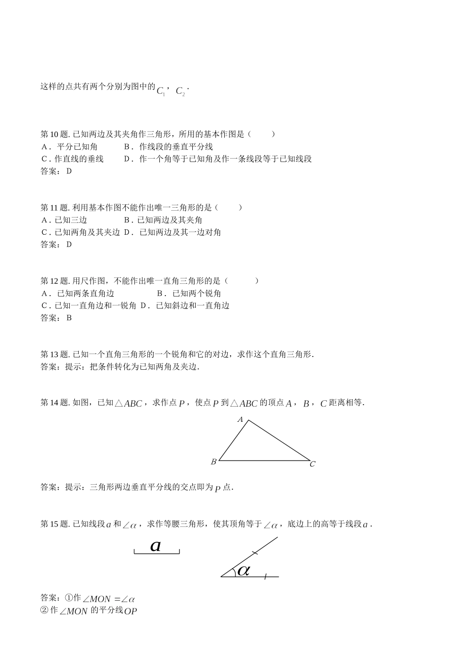 尺规作图同步试题.doc_第3页