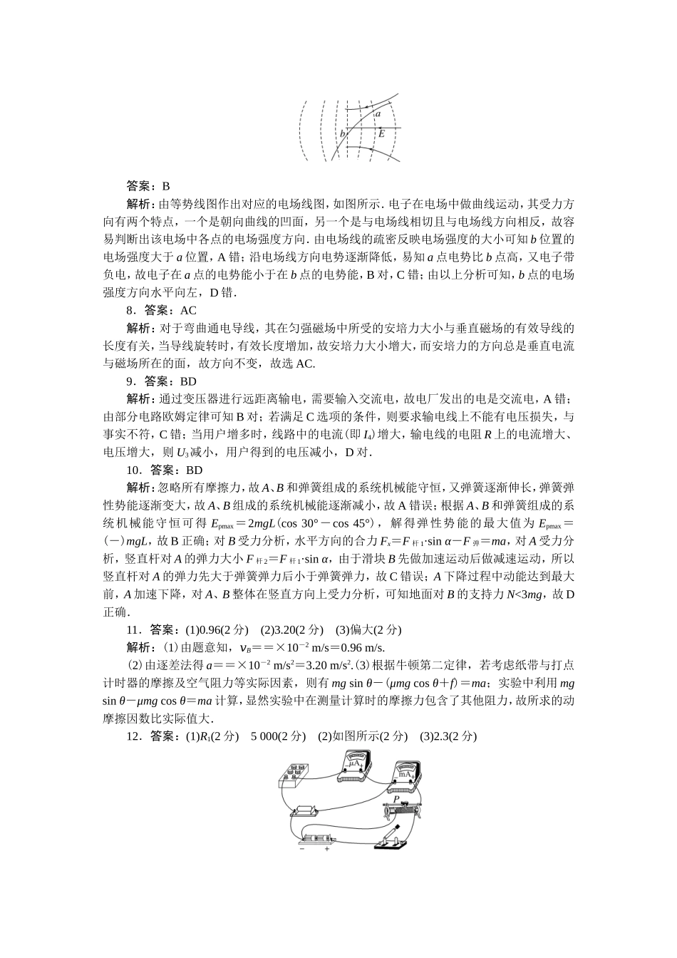 大卷答案（重庆专用）.doc_第2页