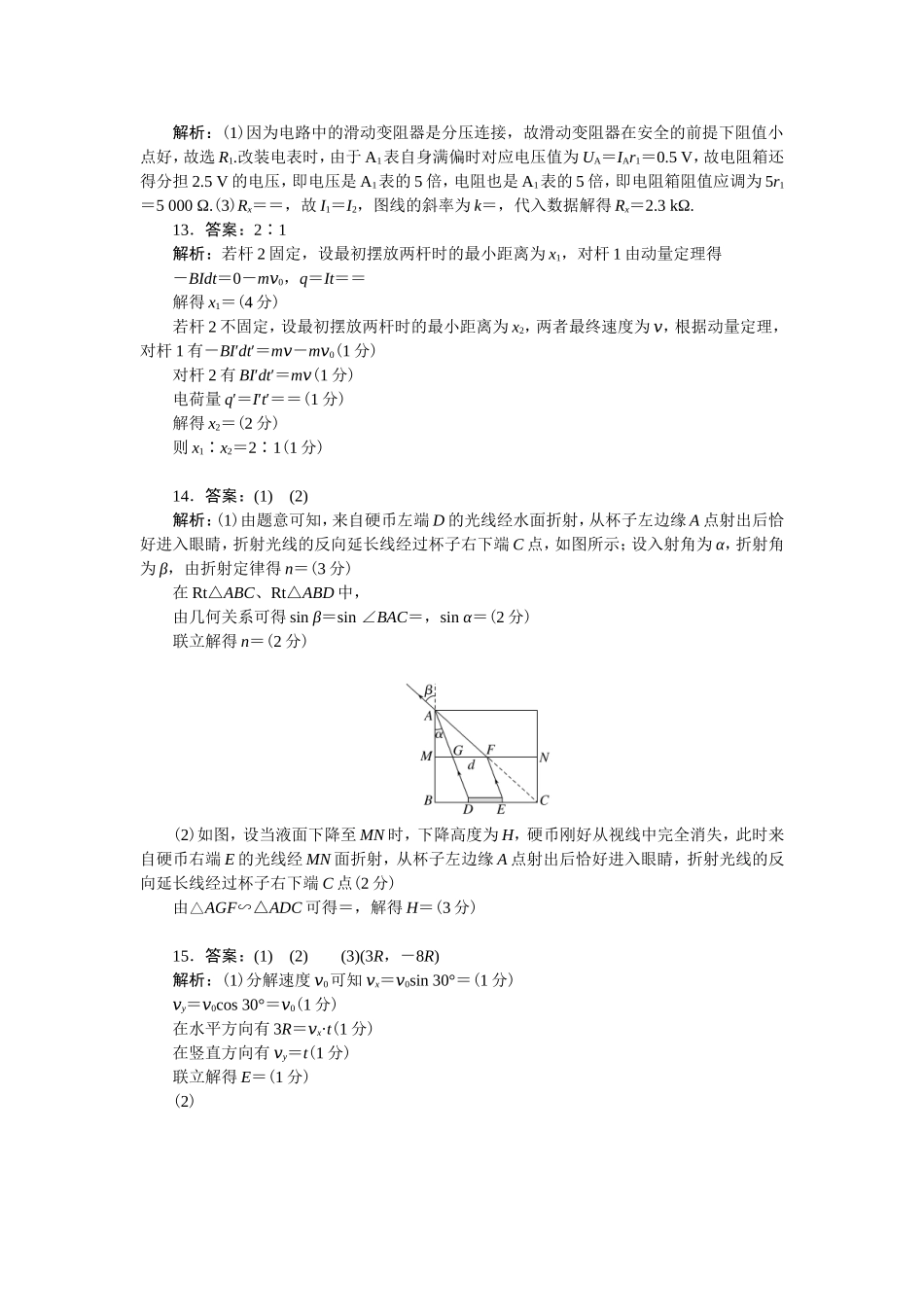 大卷答案（重庆专用）.doc_第3页