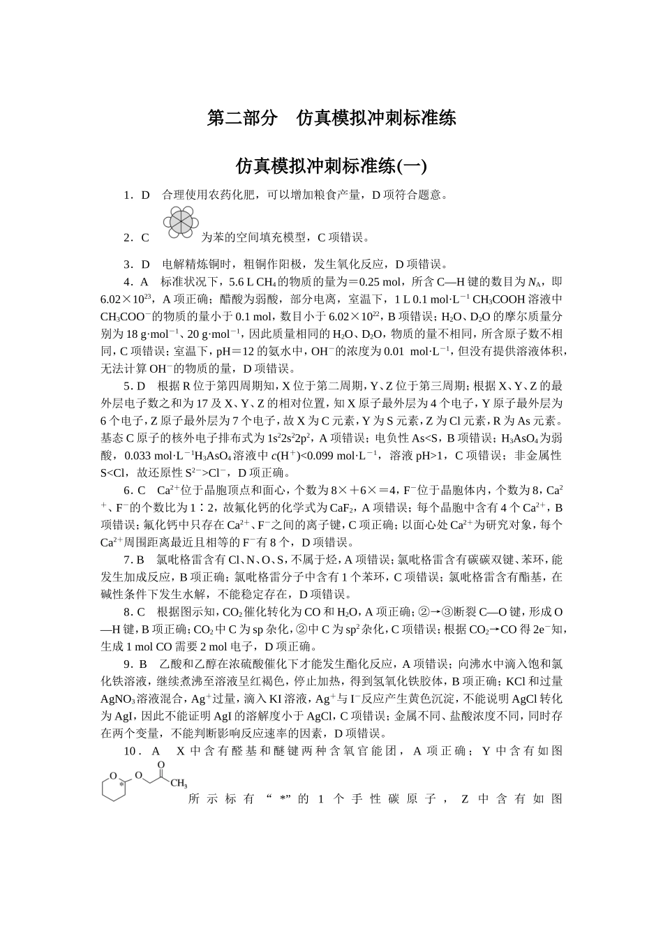 单选答案.doc_第1页