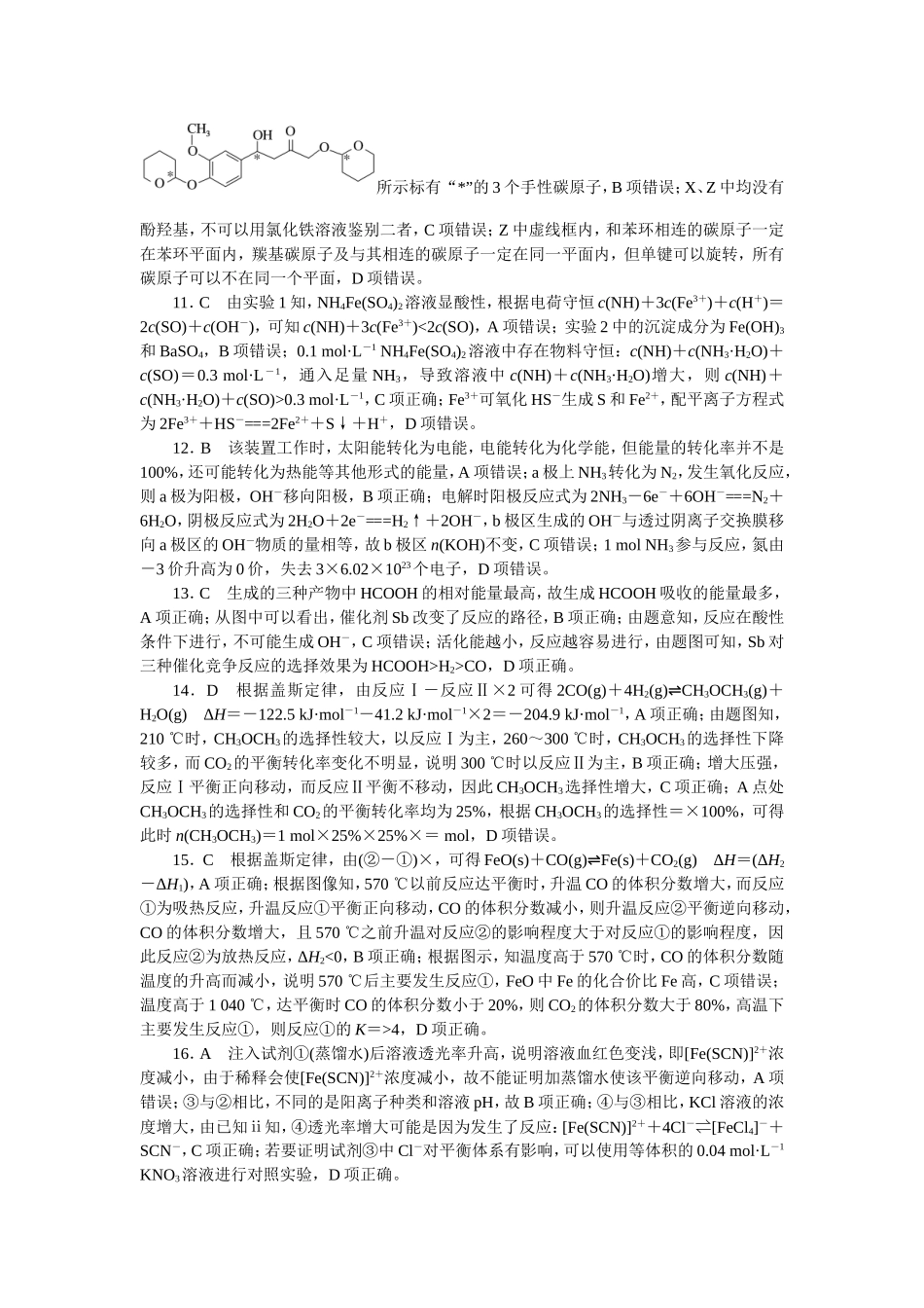 单选答案.doc_第2页