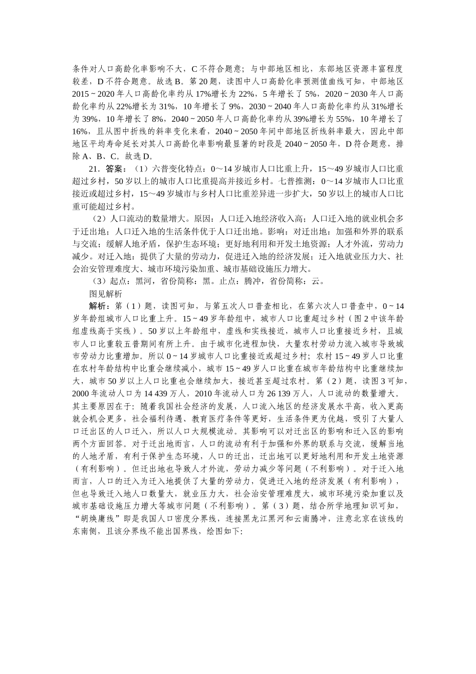 单元定时检测（七）.docx_第3页