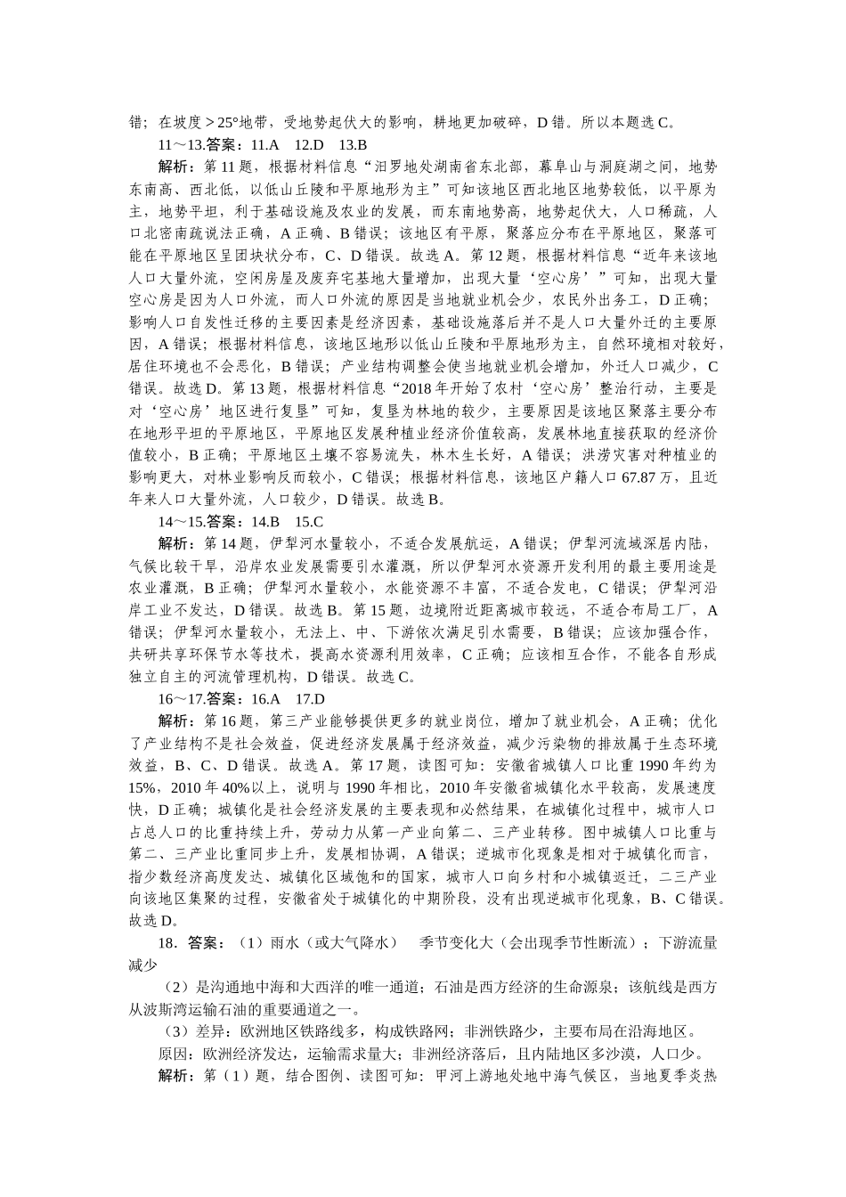 单元定时检测（十四）.docx_第2页
