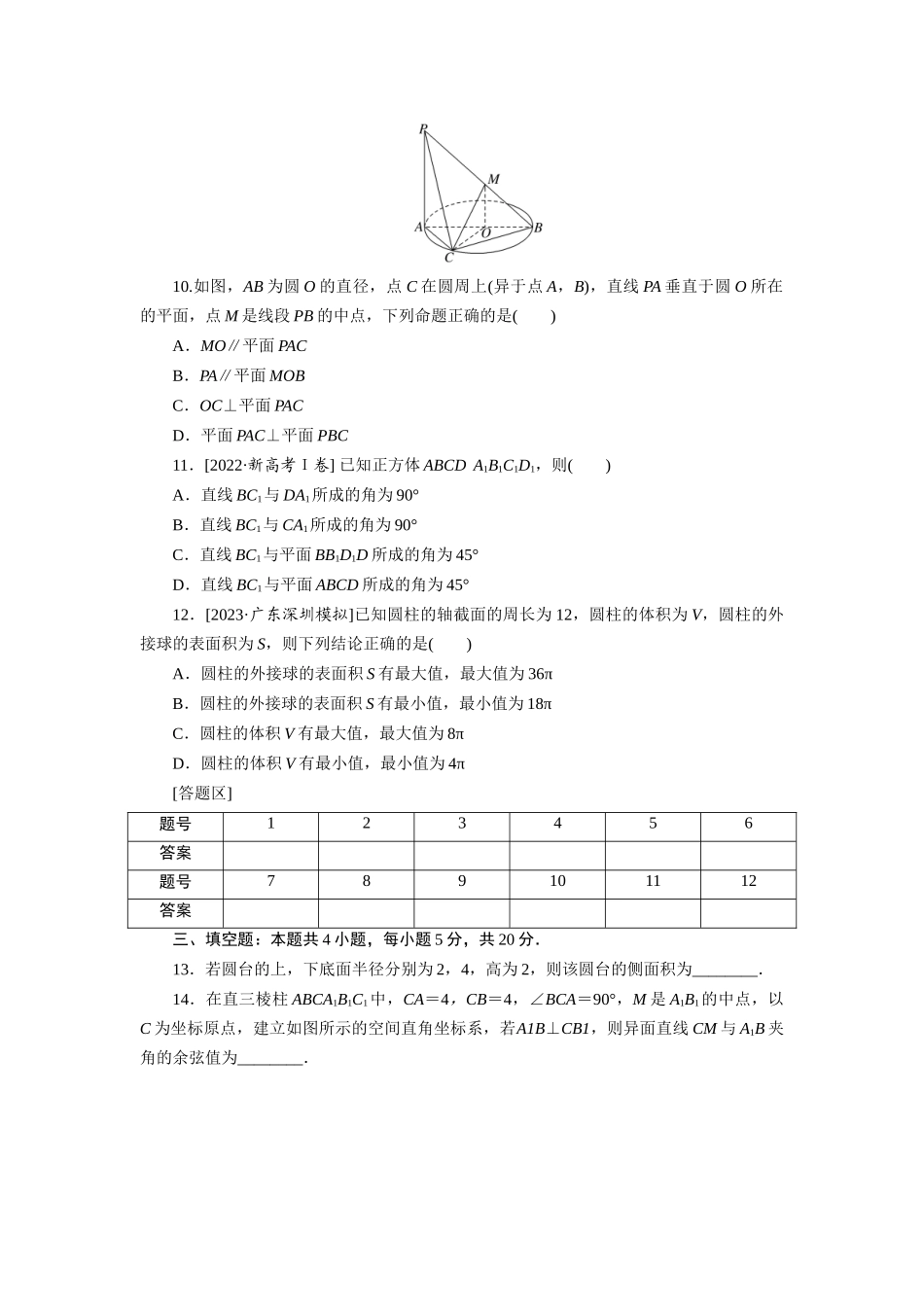 单元过关检测七.docx_第3页