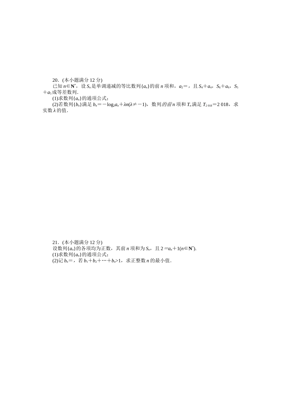 单元检测(六)　数列　.docx_第3页