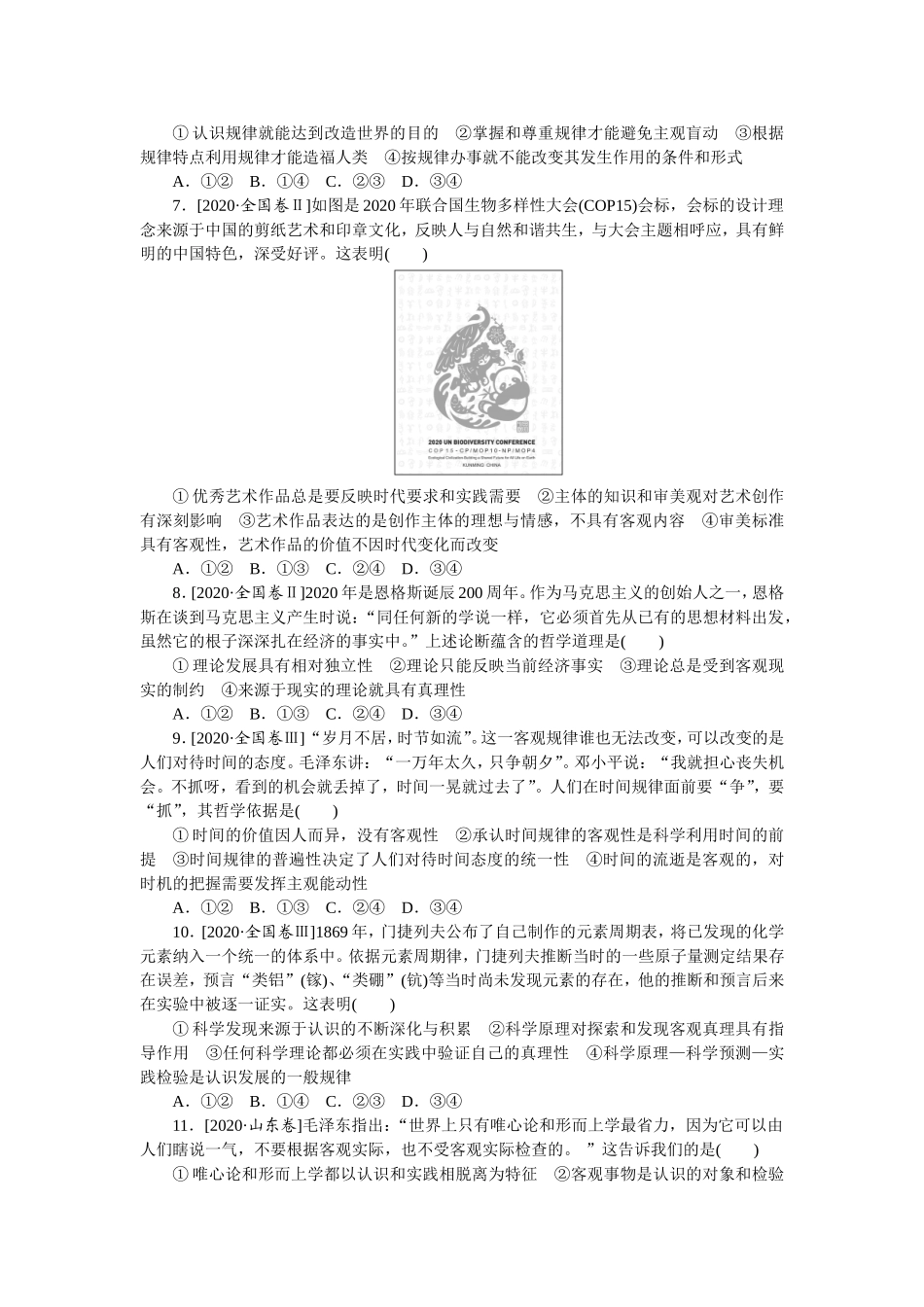 单元检测(十四).doc_第2页