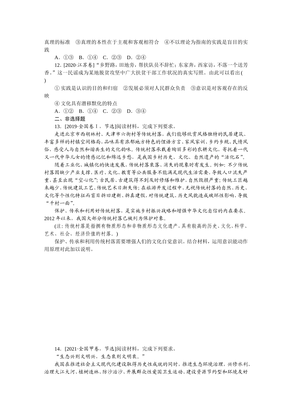 单元检测(十四).doc_第3页