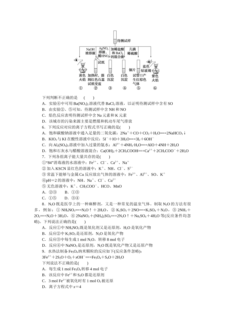 单元检测2.docx_第2页