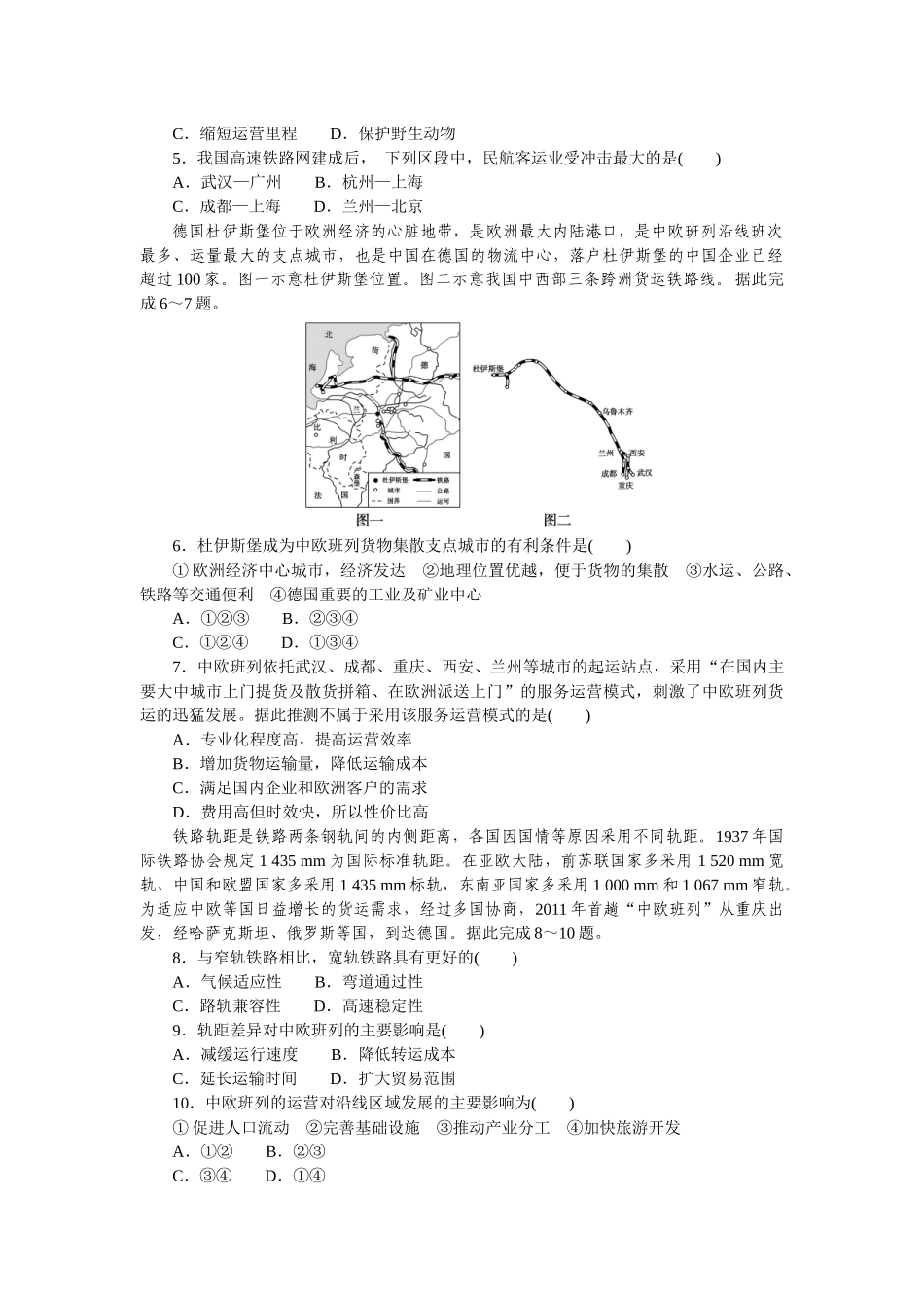 单元检测八　交通运输布局与区域发展.docx_第2页