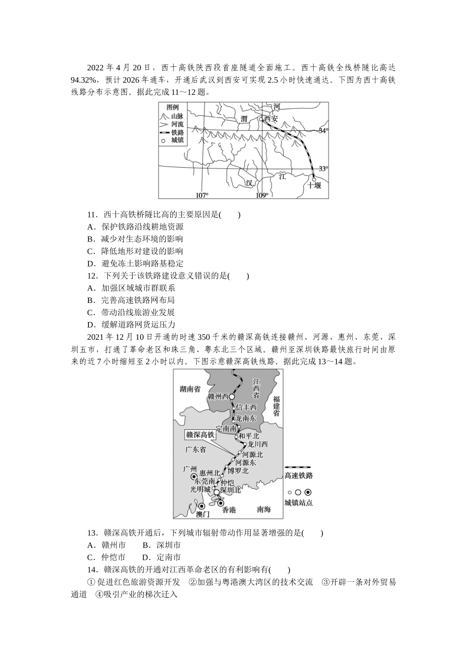 单元检测八　交通运输布局与区域发展.docx_第3页