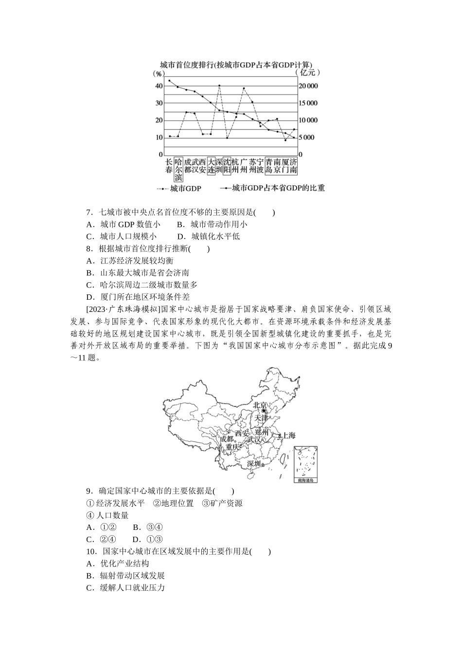 单元检测十一　城市、产业与区域发展.docx_第3页
