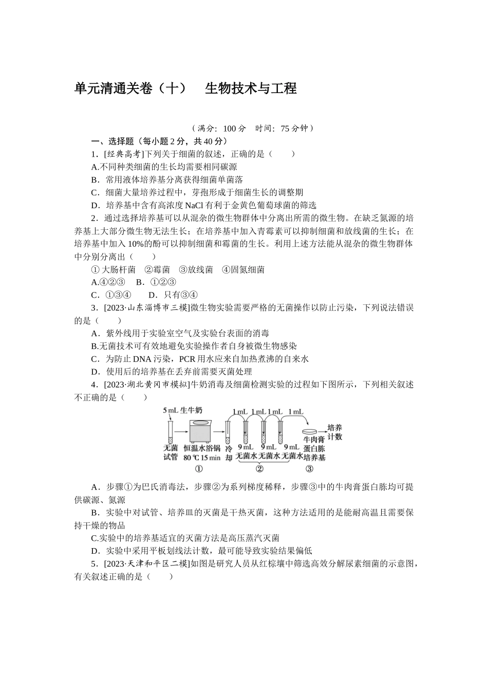 单元清通关卷（十）.docx_第1页