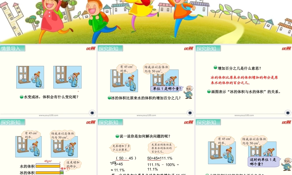 第1课时 百分数的应用（一）（1）.ppt