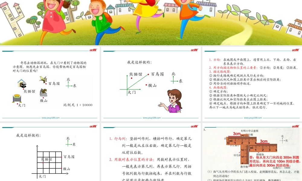 第1课时 图形与位置.ppt