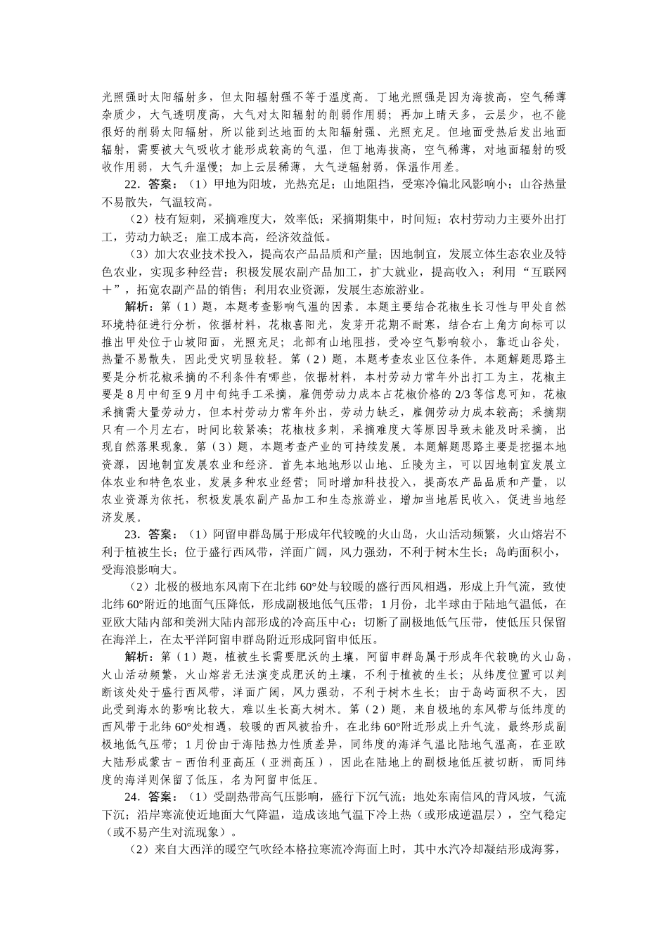 单元定时检测（四）.docx_第3页