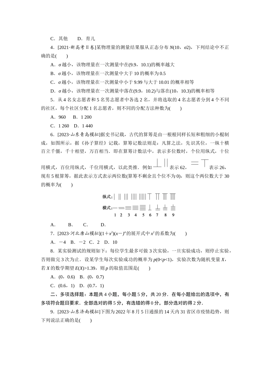 单元过关检测九.docx_第2页