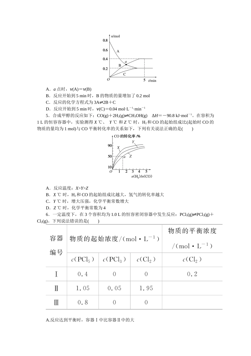 单元检测 7.docx_第2页