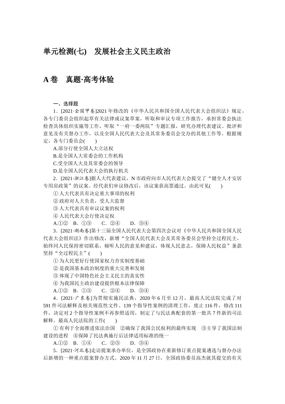 单元检测(七).docx_第1页