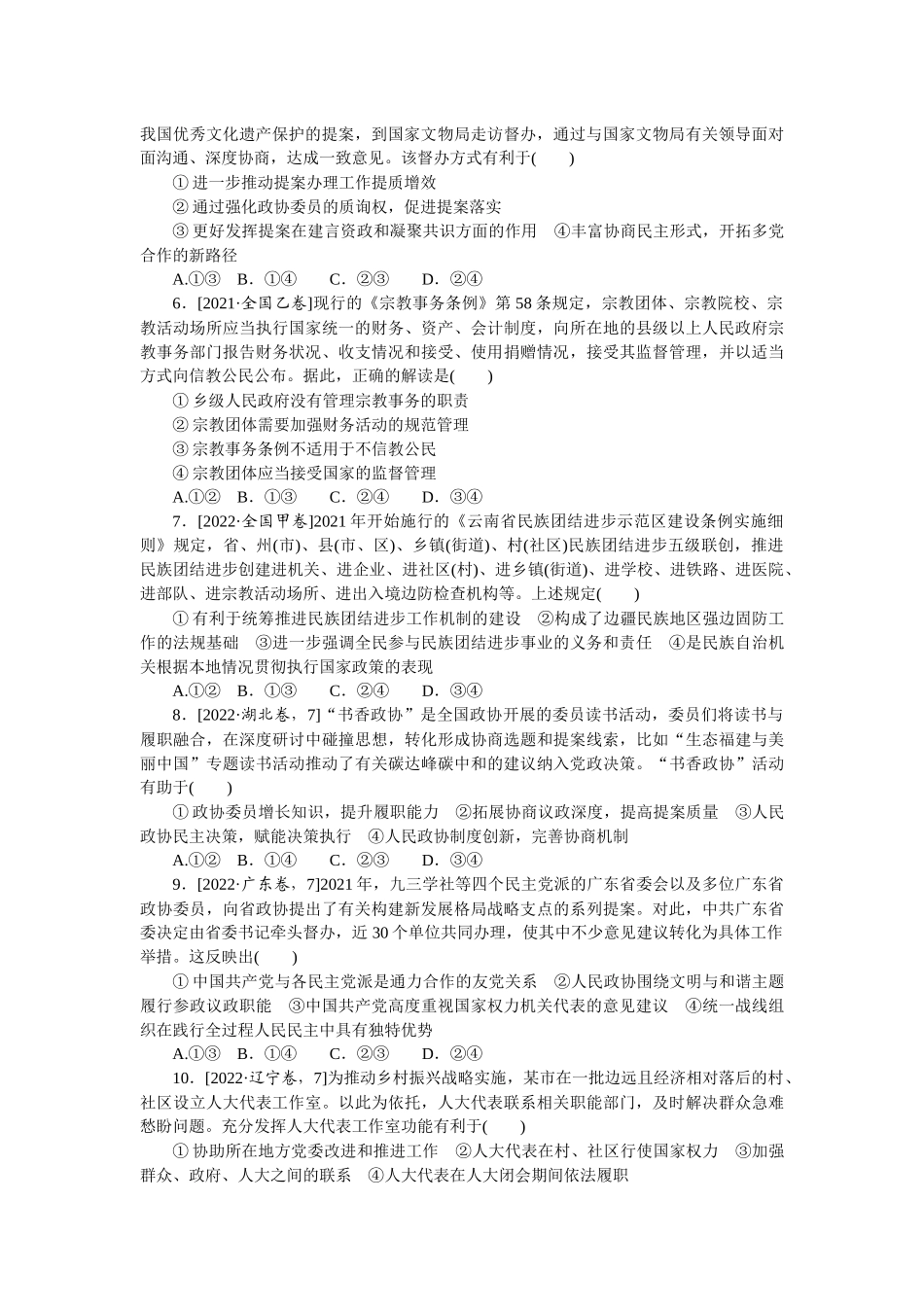 单元检测(七).docx_第2页