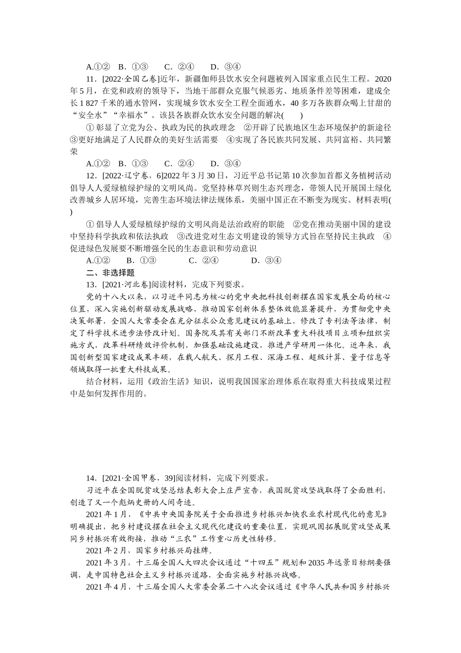 单元检测(七).docx_第3页