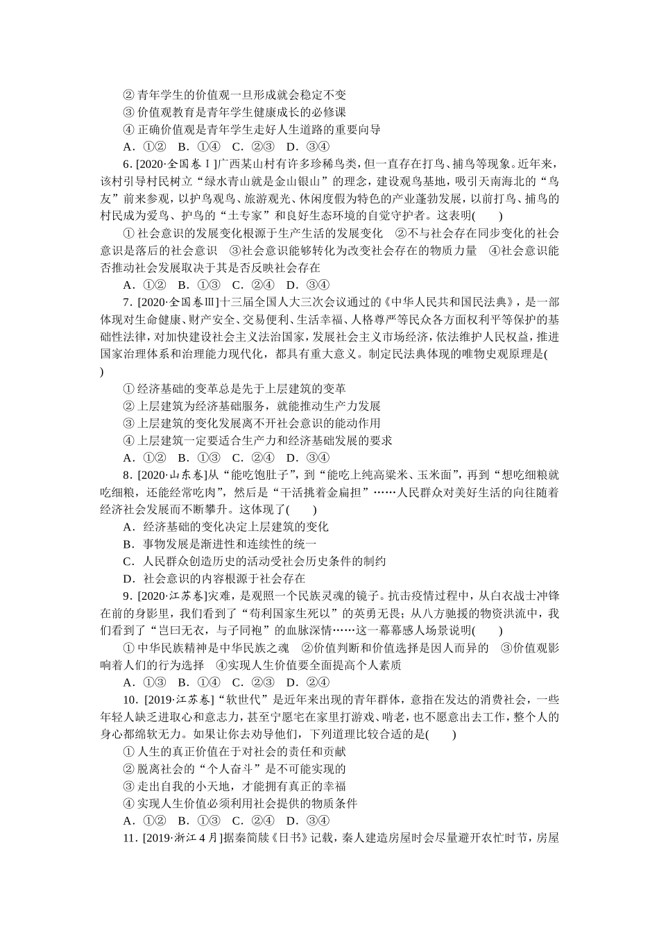 单元检测(十六).doc_第2页