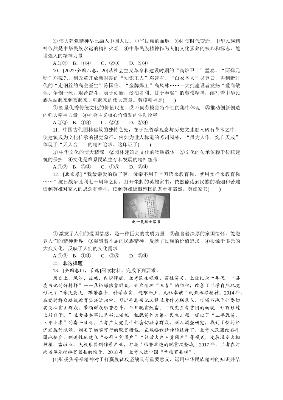 单元检测(十一).docx_第3页