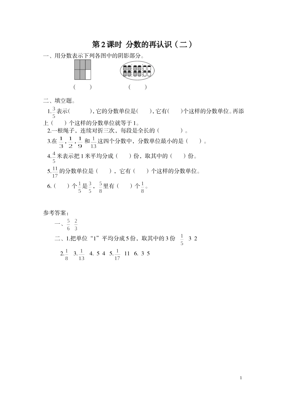 第2课时 分数的再认识（二）.doc_第1页