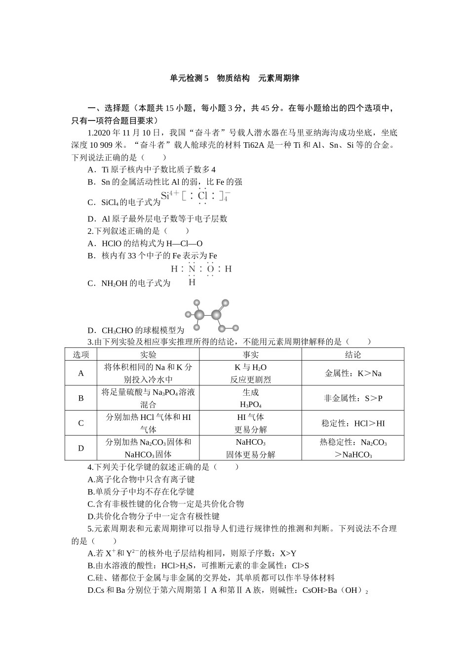 单元检测5.docx_第1页