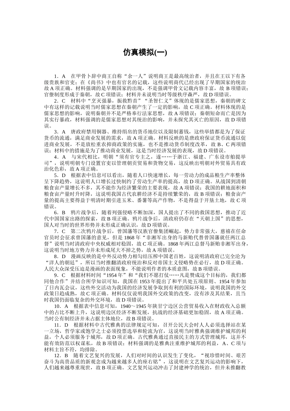 大卷答案辽、粤、湘、鄂专用.docx_第1页