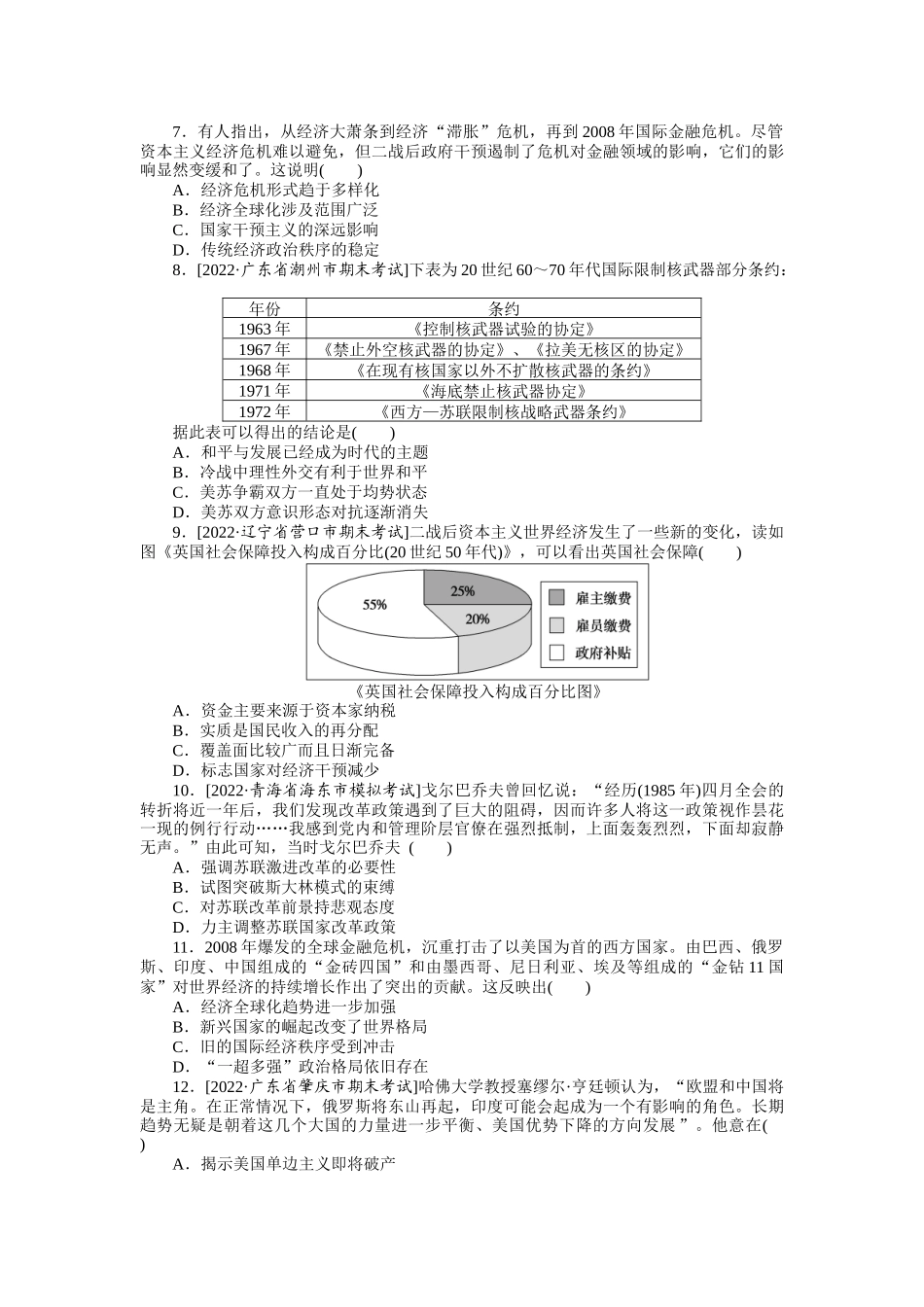 单元检测九　第二次世界大战后世界发展的新变化.docx_第2页