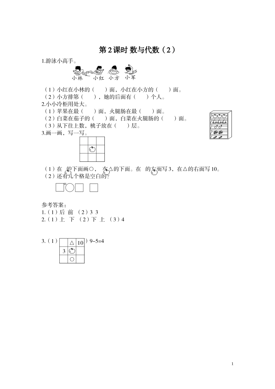 第2课时 数与代数（2）.doc_第1页