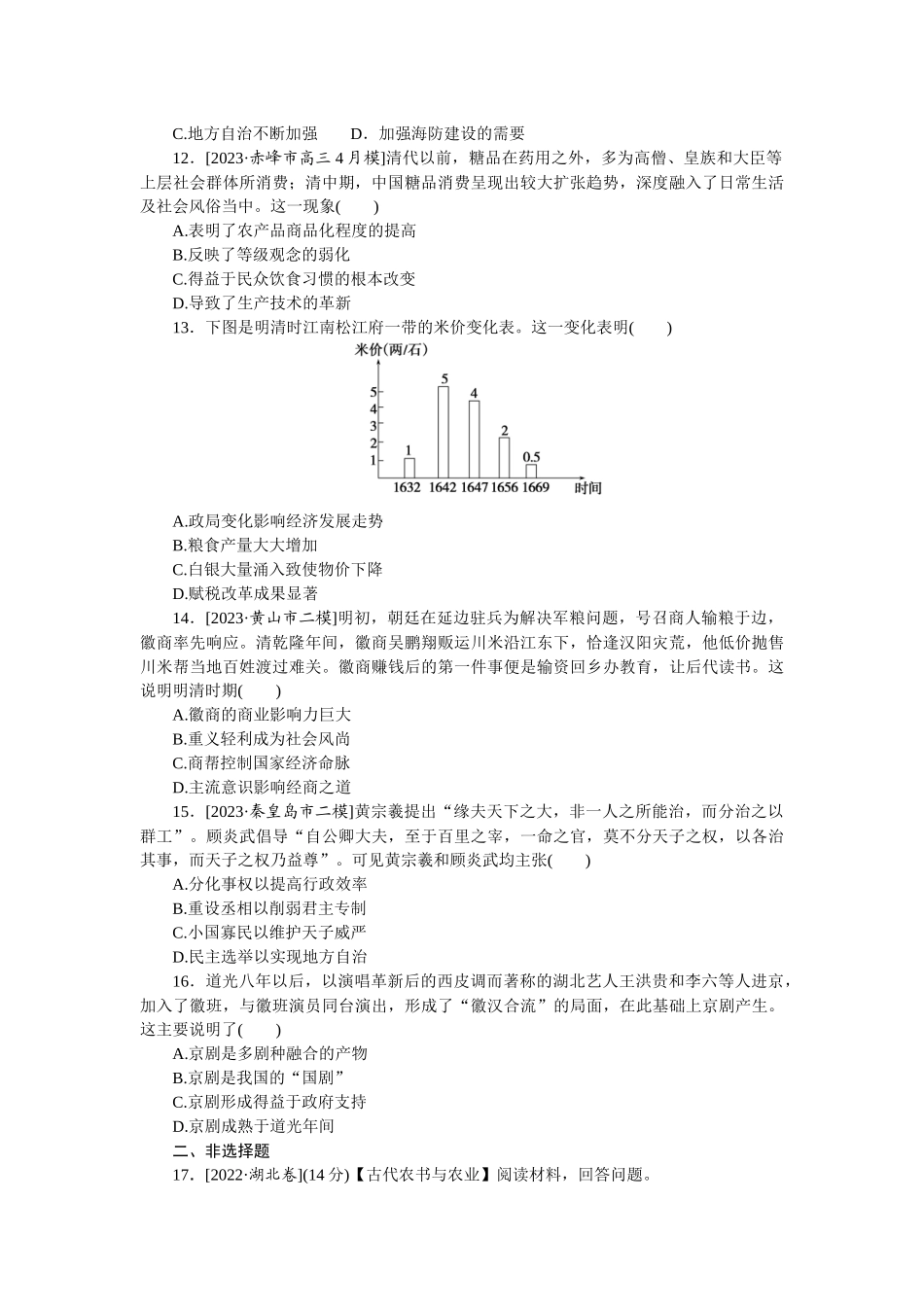 单元检测四.docx_第3页