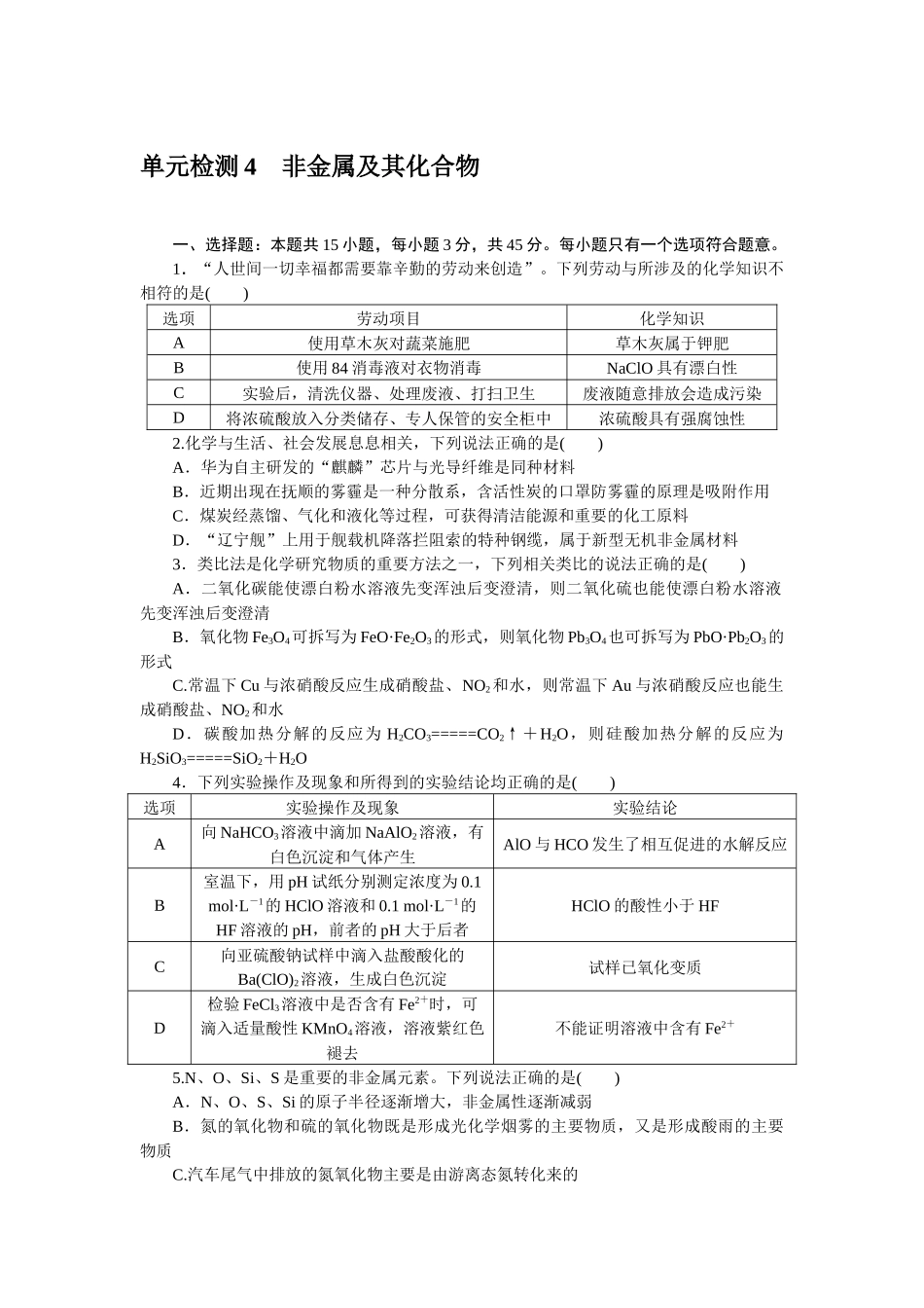 单元检测 4.docx_第1页