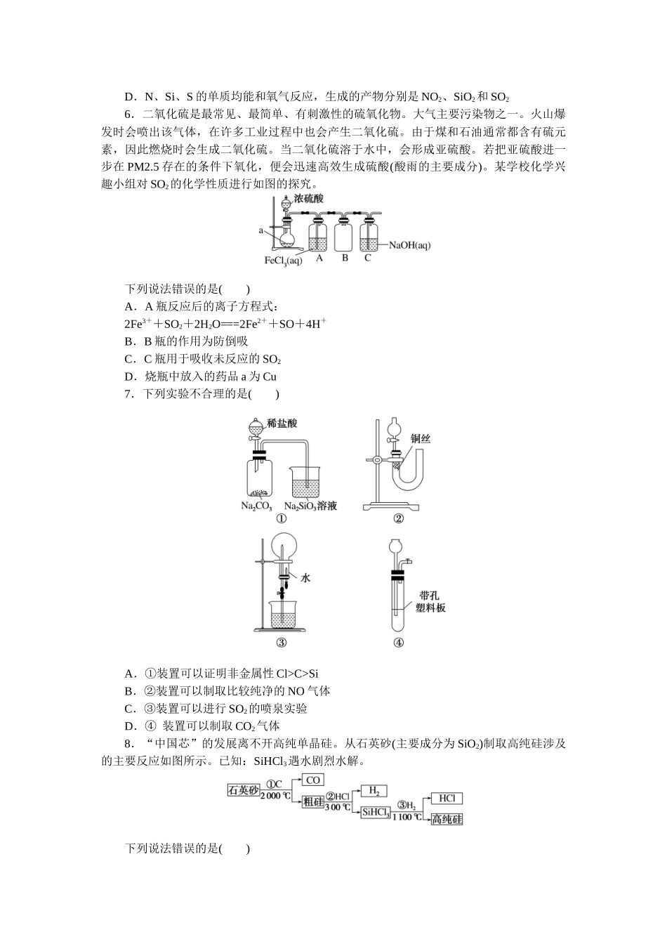 单元检测 4.docx_第2页