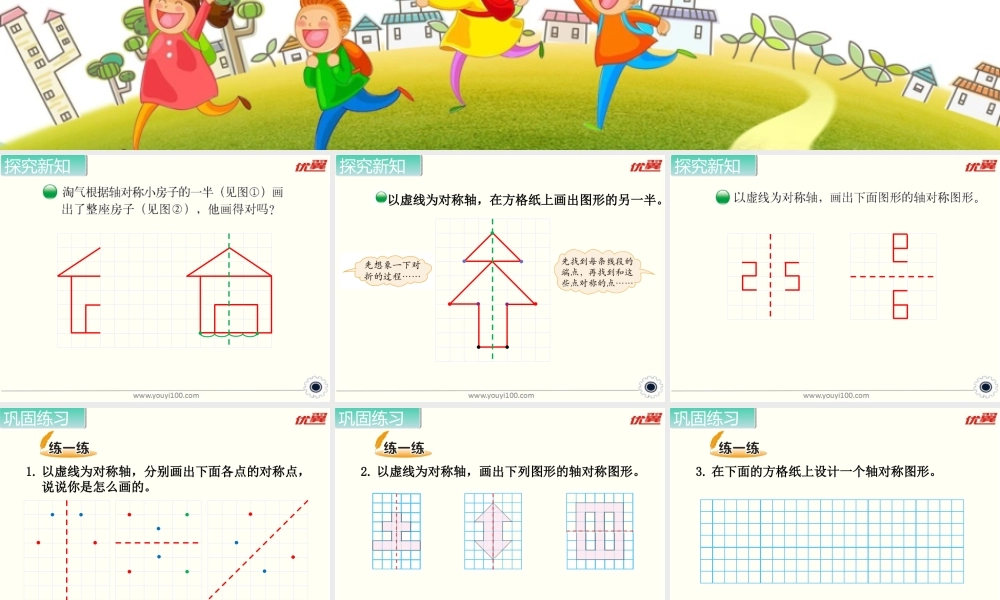 第2课时 轴对称再认识（二）.ppt