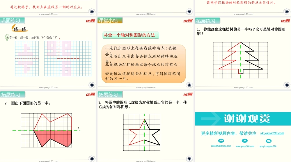 第2课时 轴对称再认识（二）.ppt